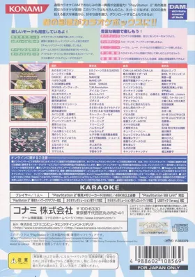 Karaoke Revolution - Anime Song Selection (Japan) box cover back